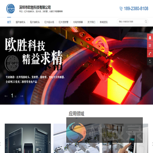 深圳市欧胜科技有限公司