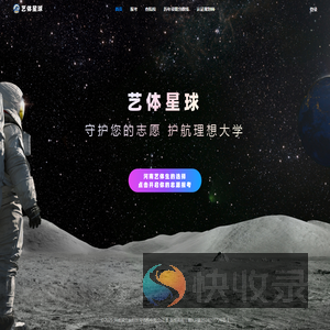 艺体星球