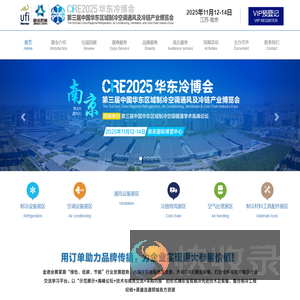 华东冷博会︱华东制冷展︱山东制冷展︱济南制冷展︱济南冷博会︱山东冷博会︱制冷展︱中国制冷展