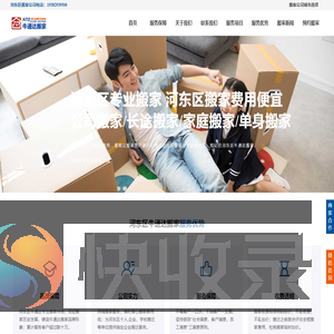 河东区搬家公司电话