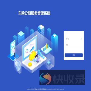 车险分期服务管理系统