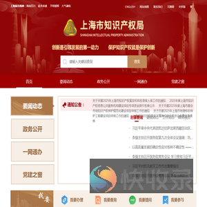 上海市知识产权局
