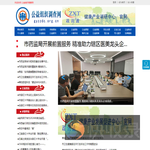 公益组织调查网