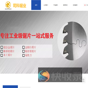 司科锯业