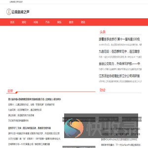 云南新闻之声