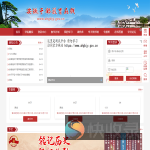安徽干部教育在线