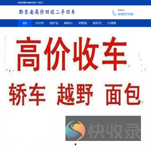 黔东南二手车回收