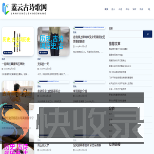 蓝云古诗歌网