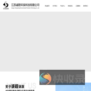 江苏诚程环保科技有限公司