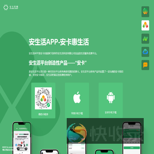 安生活
