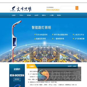 高邮市文峰照明电器厂