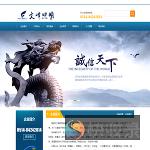高邮市文峰照明电器厂