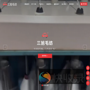 河北三旭毛纺有限公司,呢绒面料厂家