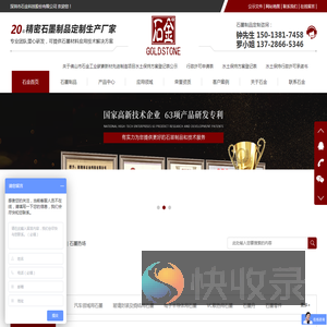 深圳市石金科技股份有限公司
