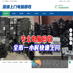 深圳市英耀电脑回收有限公司