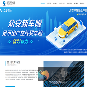 杭州同声相应科技有限公司