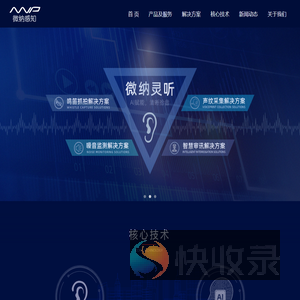 微纳感知