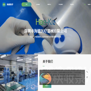 深圳市海健医疗器械有限公司