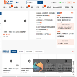 洞见行业未来·连接世界商机