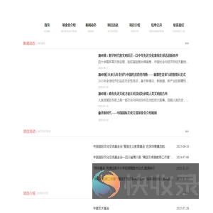 中国国际文化交流基金会