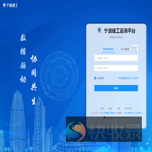宁波建工蓝海平台