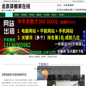 龙泉驿搬家