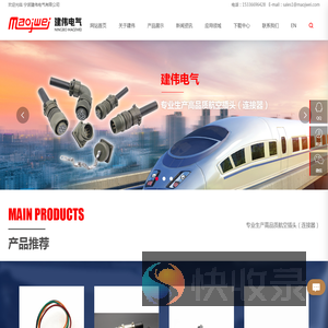 宁波建伟电气有限公司