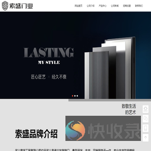 索盛门业 