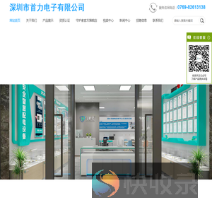 深圳市首力电子有限公司