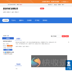 青岛牧马城门业有限公司「企业信息」
