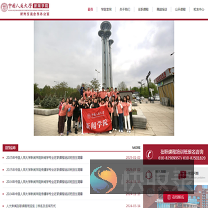 中国人民大学新闻学院