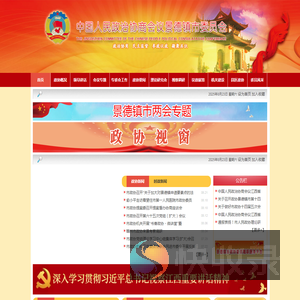 景德镇政协网