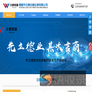 鹤壁市立德仪器仪表有限公司,发热量热值检测设备,全硫含量检测设备,水分