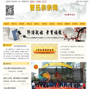 曹氏宗亲网