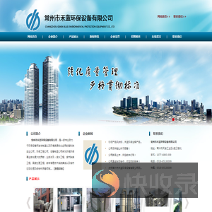 常州市禾蓝环保设备有限公司