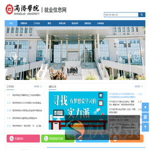 商洛学院