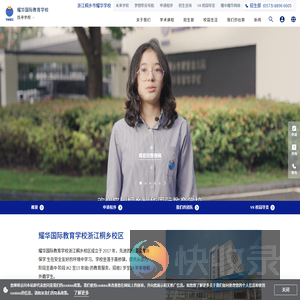 嘉兴国际学校