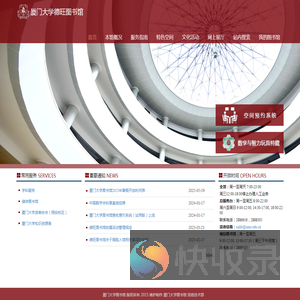 厦门大学德旺图书馆