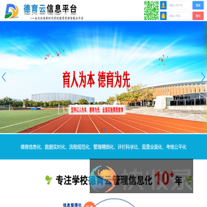 德育云