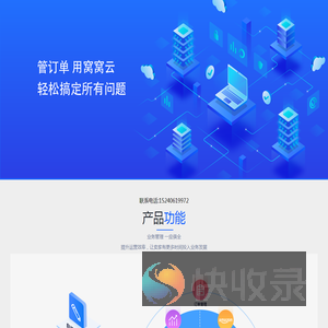 窝窝云ERP