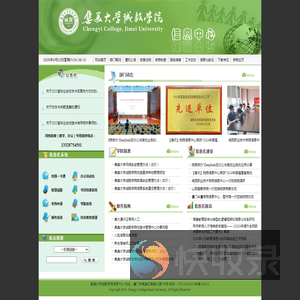 集美大学诚毅学院信息中心