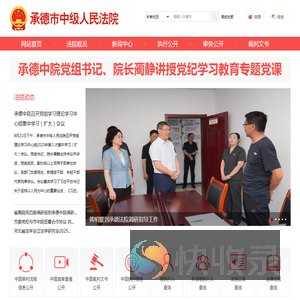河北省承德市中级人民法院
