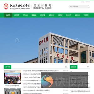 西安职业技术学院