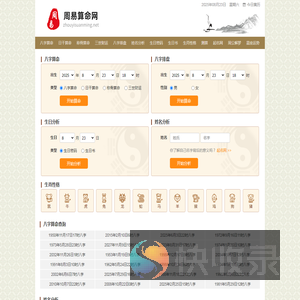 免费算命