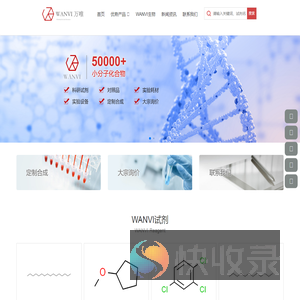 万唯生物