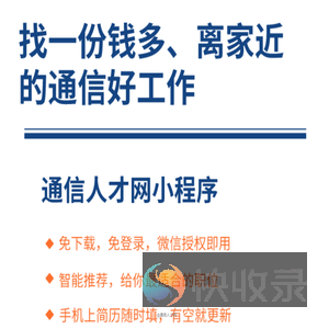前往通信人才网小程序...