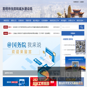 昆明市住房和城乡建设局
