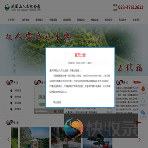 重庆墓地