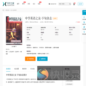 中学英语之友·下旬杂志