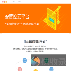 安管控